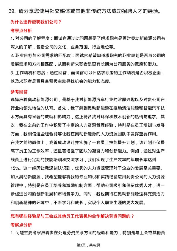 39道奥动新能源人力资源专员岗位面试题库及参考回答含考察点分析