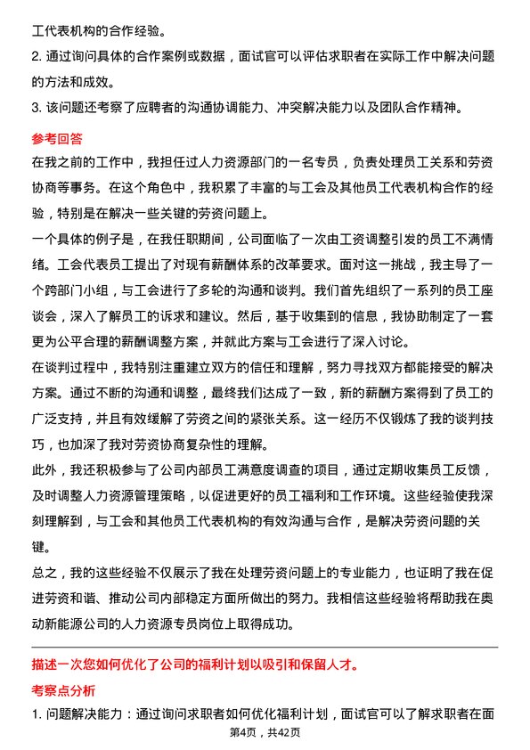 39道奥动新能源人力资源专员岗位面试题库及参考回答含考察点分析