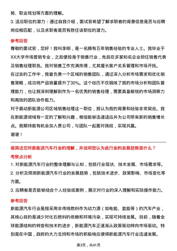 39道奥动新能源区域销售经理岗位面试题库及参考回答含考察点分析