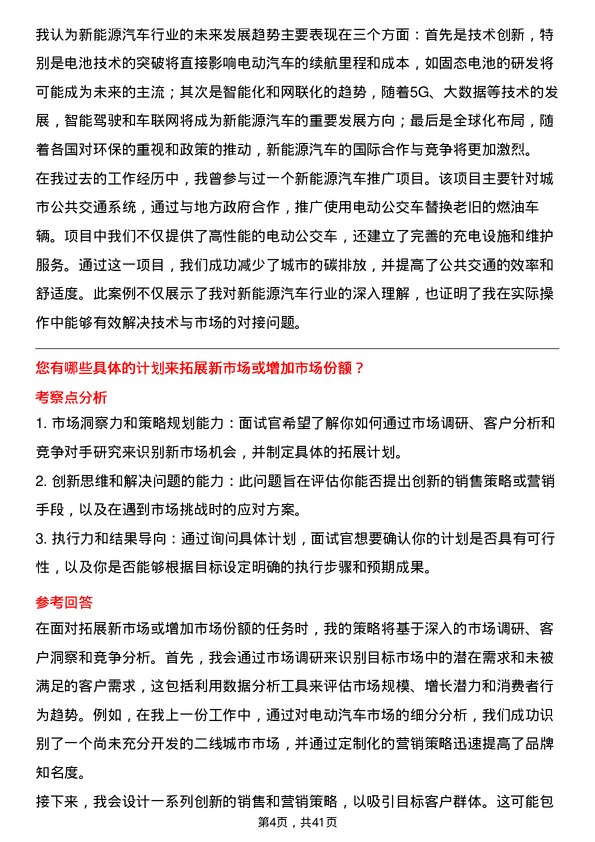 39道奥动新能源区域销售经理岗位面试题库及参考回答含考察点分析