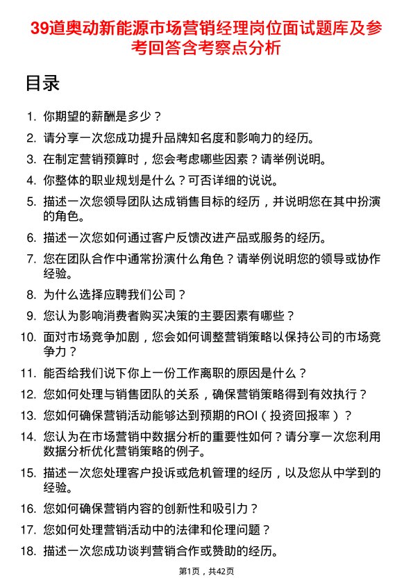 39道奥动新能源市场营销经理岗位面试题库及参考回答含考察点分析