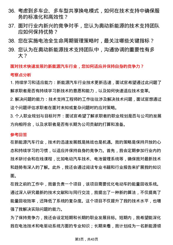 39道奥动新能源技术支持工程师岗位面试题库及参考回答含考察点分析