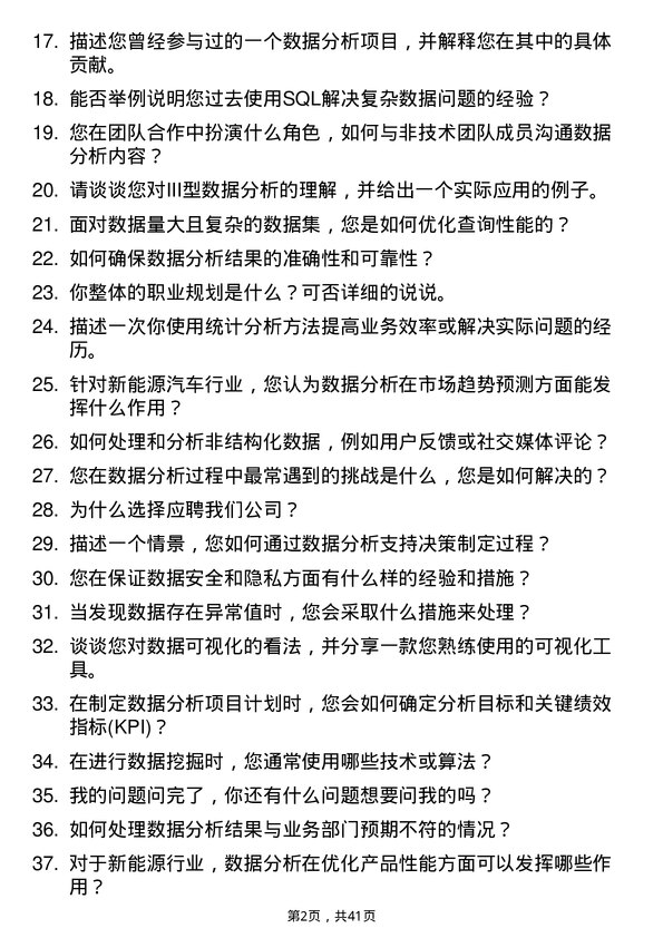 39道奥动新能源数据分析专员岗位面试题库及参考回答含考察点分析