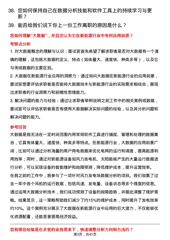 39道奥动新能源数据分析专员岗位面试题库及参考回答含考察点分析