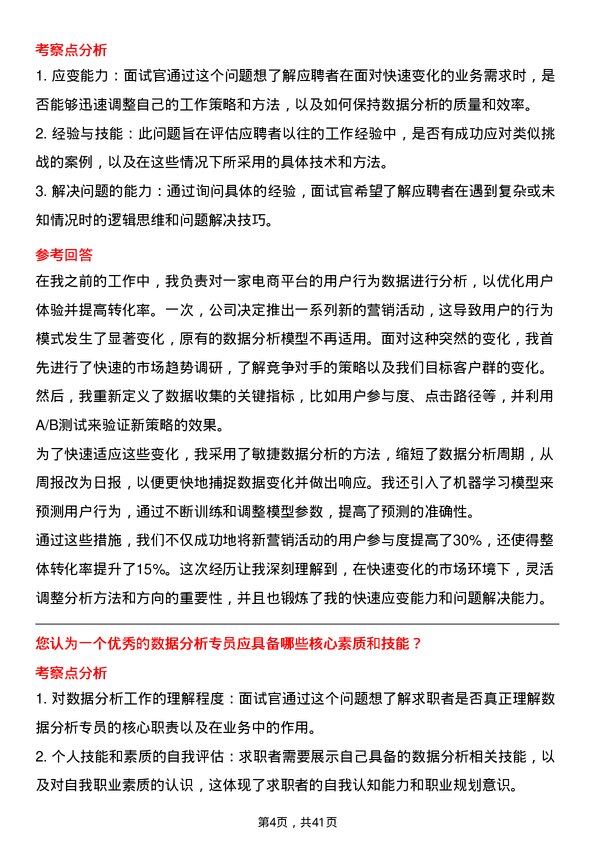 39道奥动新能源数据分析专员岗位面试题库及参考回答含考察点分析