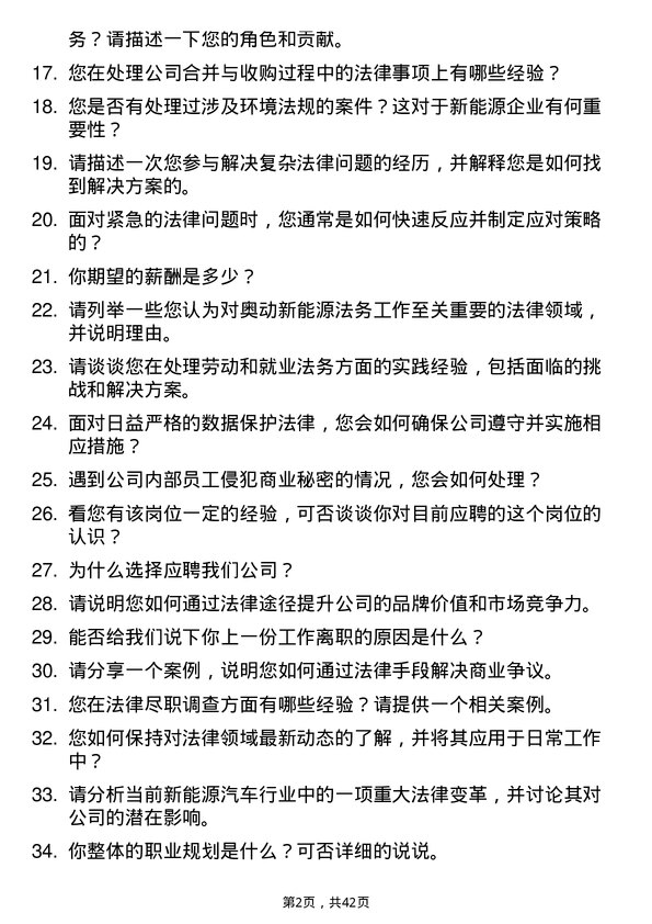 39道奥动新能源法务专员岗位面试题库及参考回答含考察点分析