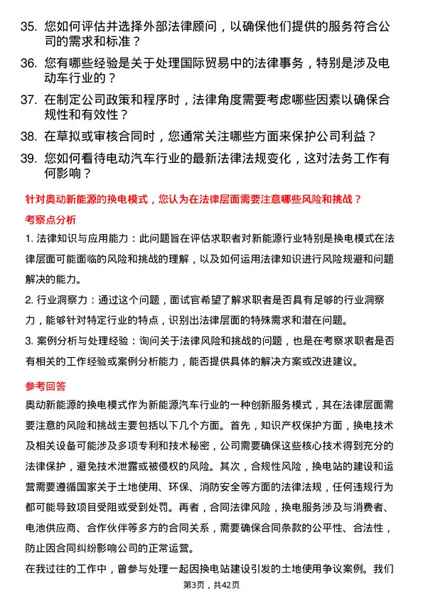 39道奥动新能源法务专员岗位面试题库及参考回答含考察点分析