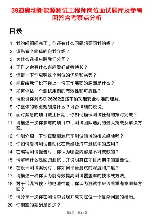 39道奥动新能源测试工程师岗位面试题库及参考回答含考察点分析