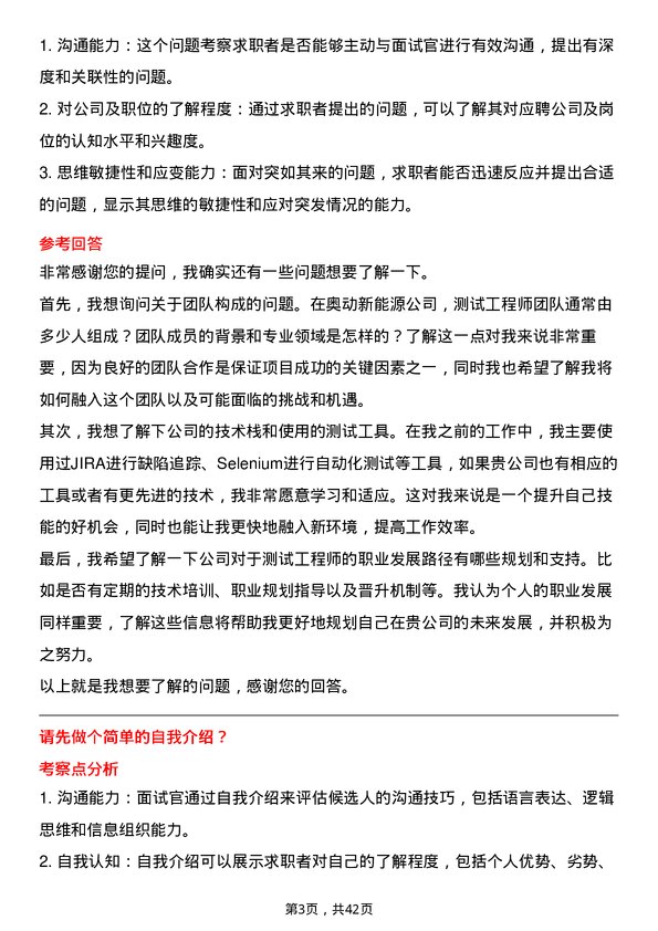 39道奥动新能源测试工程师岗位面试题库及参考回答含考察点分析