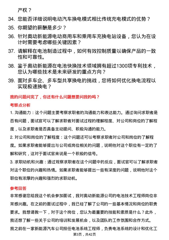 39道奥动新能源电池技术工程师岗位面试题库及参考回答含考察点分析