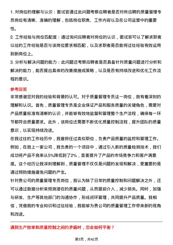 39道奥动新能源质量管理专员岗位面试题库及参考回答含考察点分析