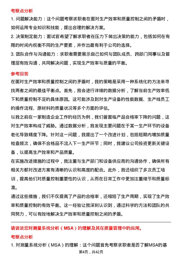 39道奥动新能源质量管理专员岗位面试题库及参考回答含考察点分析