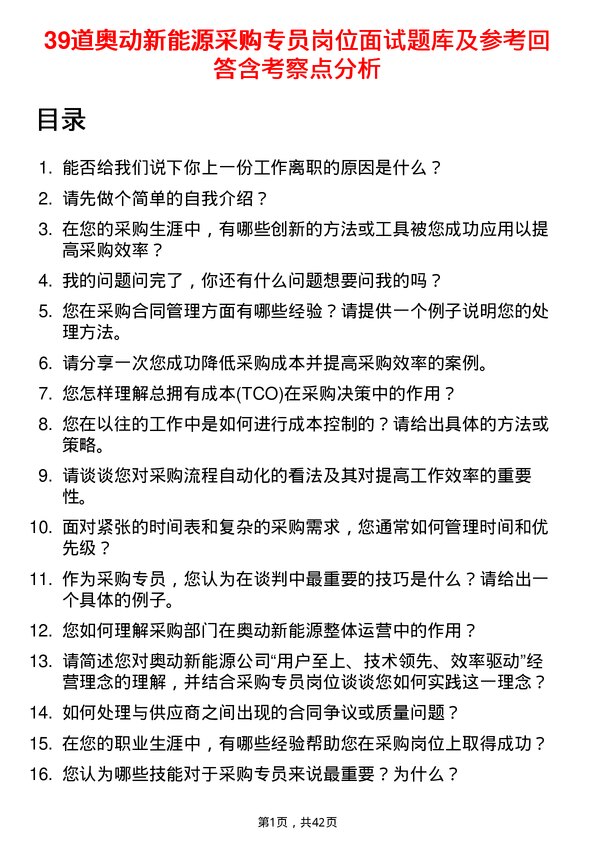 39道奥动新能源采购专员岗位面试题库及参考回答含考察点分析