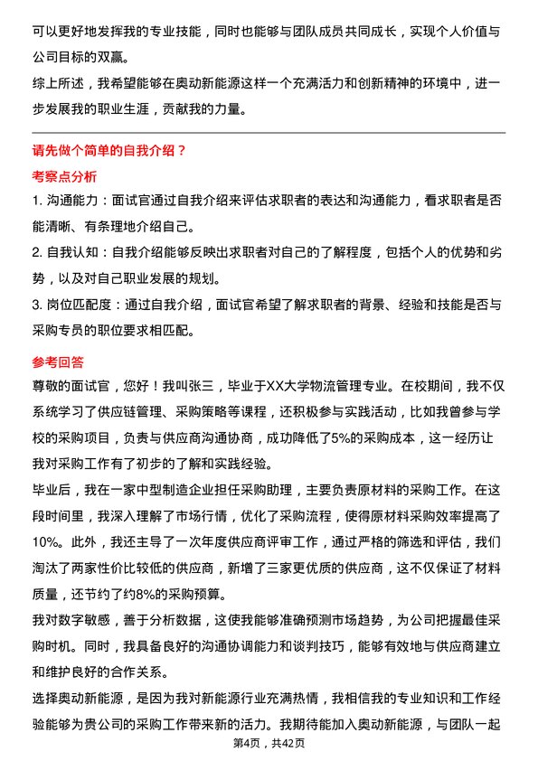 39道奥动新能源采购专员岗位面试题库及参考回答含考察点分析