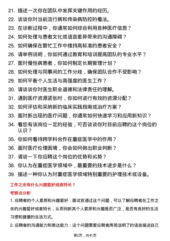 39道妙手医生医生岗位面试题库及参考回答含考察点分析