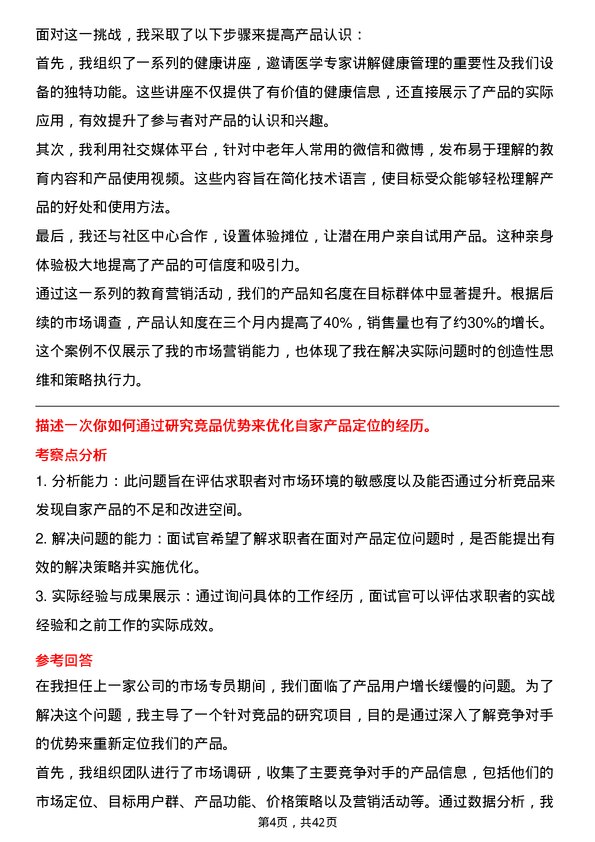 39道妙手医生市场专员岗位面试题库及参考回答含考察点分析