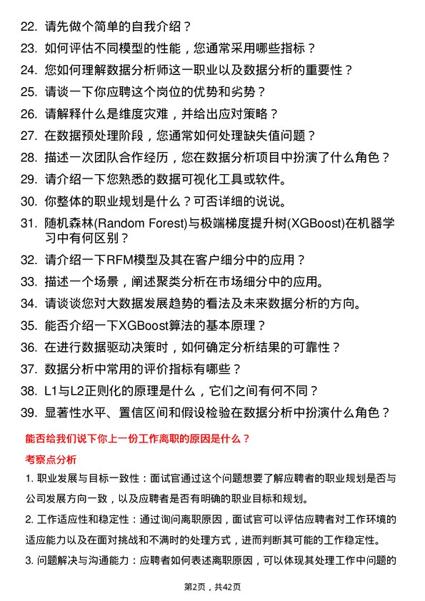 39道妙手医生数据分析师岗位面试题库及参考回答含考察点分析