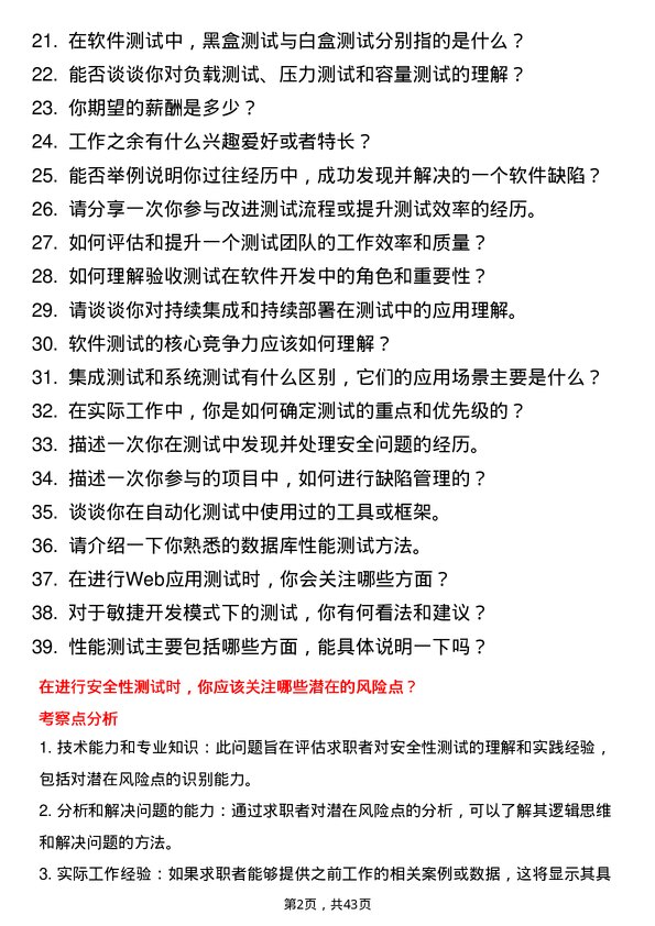 39道妙手医生测试工程师岗位面试题库及参考回答含考察点分析