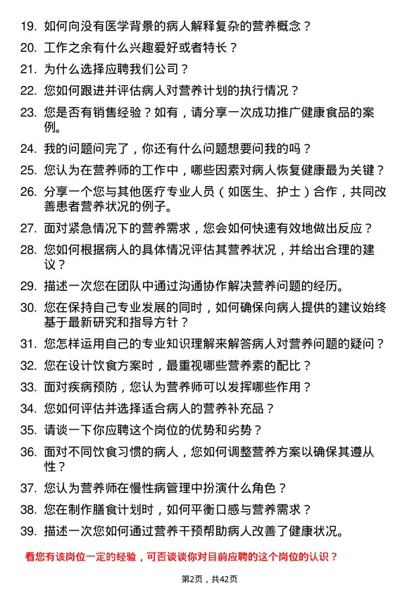 39道妙手医生营养师岗位面试题库及参考回答含考察点分析