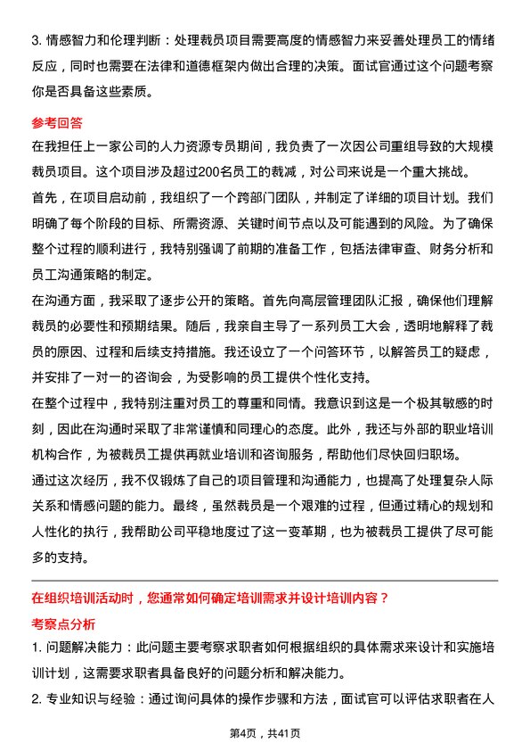 39道威海市商业银行人力资源专员岗位面试题库及参考回答含考察点分析