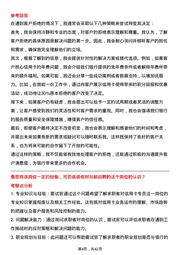 39道威海市商业银行信用卡专员岗位面试题库及参考回答含考察点分析