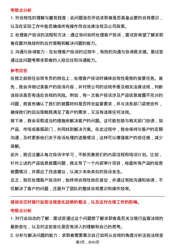 39道威海市商业银行合规专员岗位面试题库及参考回答含考察点分析