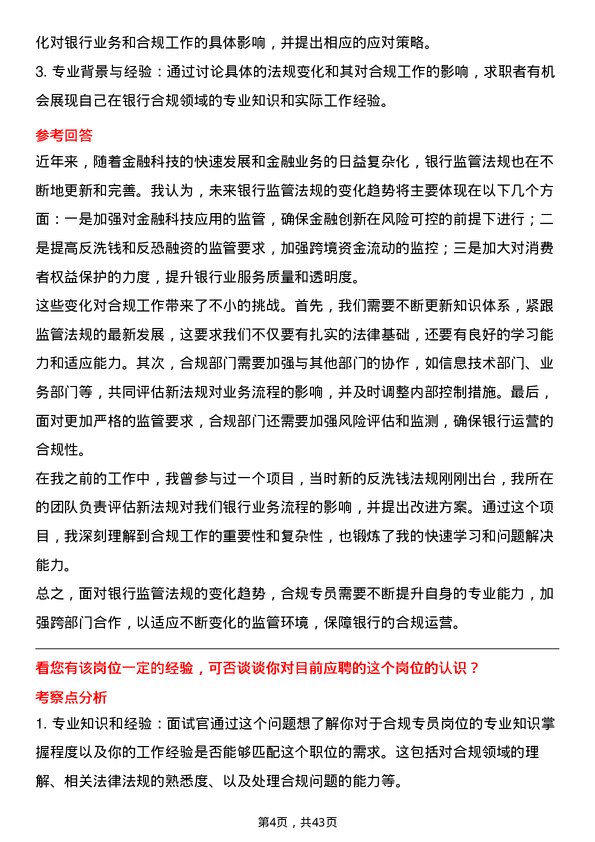 39道威海市商业银行合规专员岗位面试题库及参考回答含考察点分析