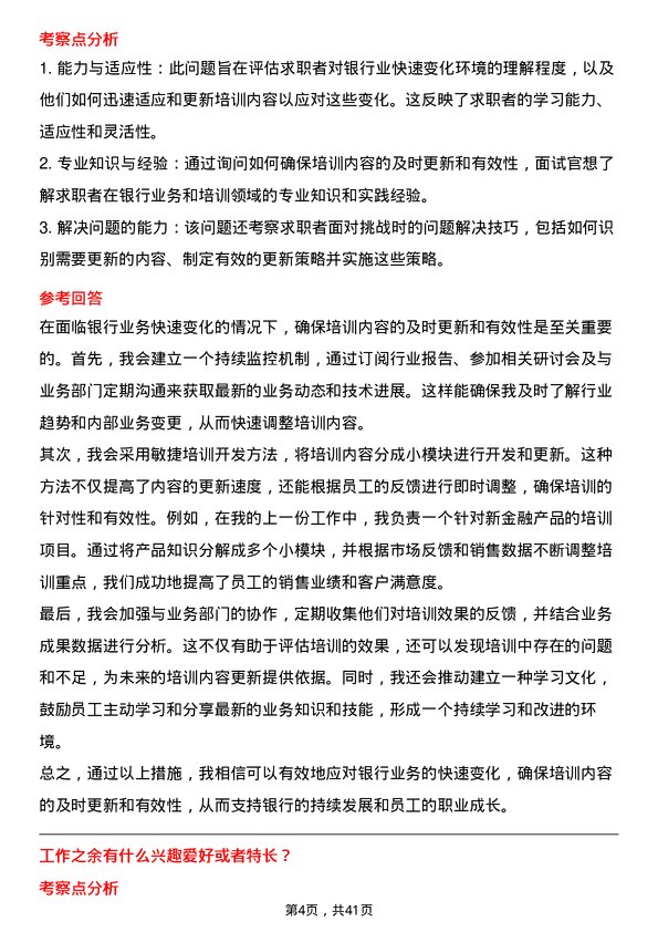 39道威海市商业银行培训专员岗位面试题库及参考回答含考察点分析