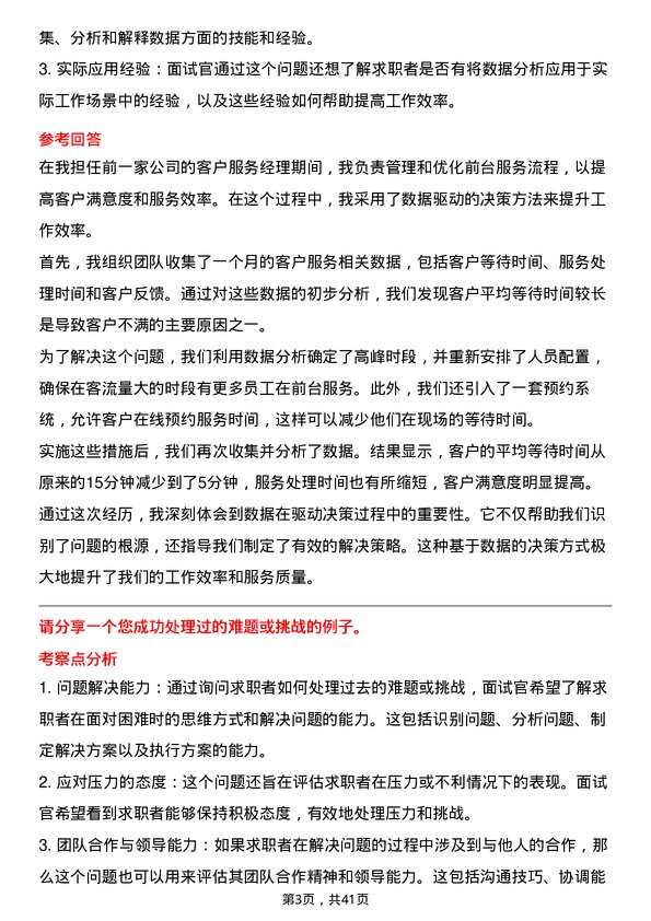 39道威海市商业银行大堂经理岗位面试题库及参考回答含考察点分析