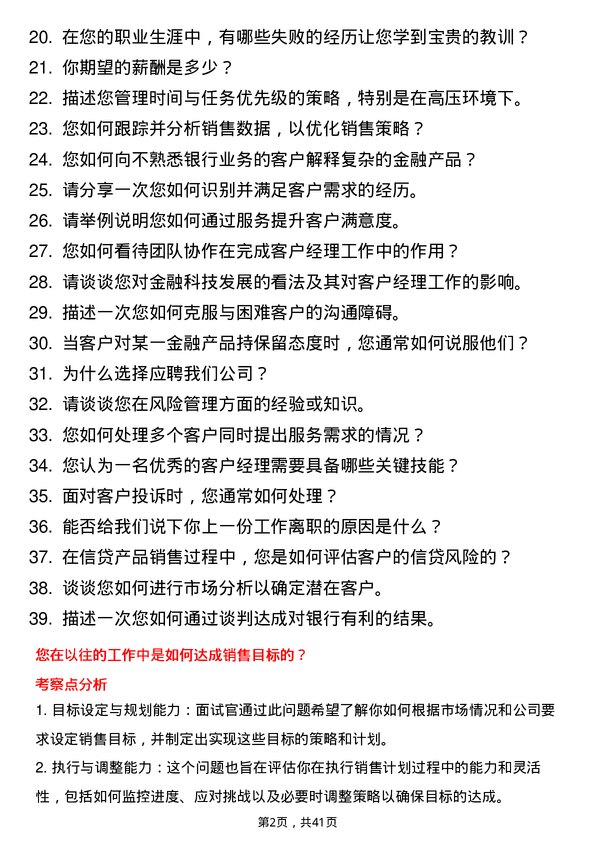 39道威海市商业银行客户经理岗位面试题库及参考回答含考察点分析