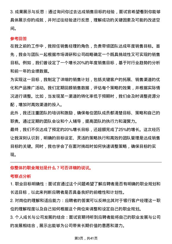 39道威海市商业银行客户经理岗位面试题库及参考回答含考察点分析