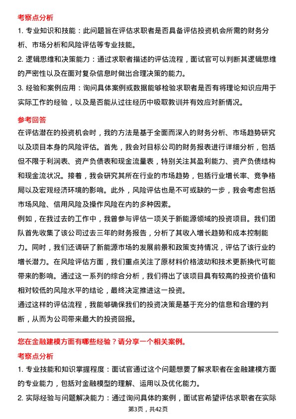 39道威海市商业银行投资银行部管理人员岗位面试题库及参考回答含考察点分析