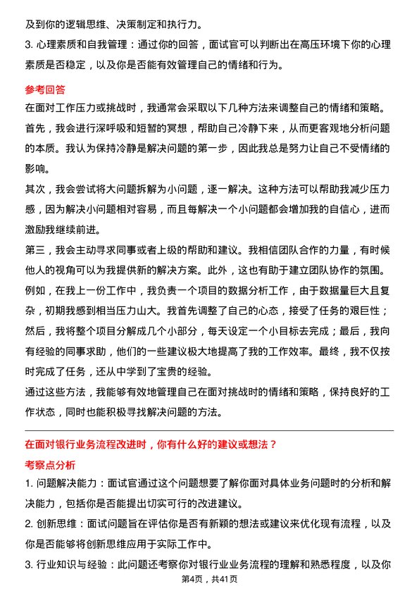 39道威海市商业银行暑期实习生岗位面试题库及参考回答含考察点分析