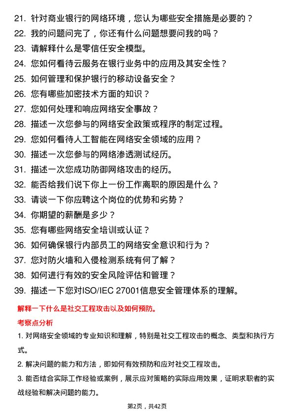 39道威海市商业银行网络安全工程师岗位面试题库及参考回答含考察点分析