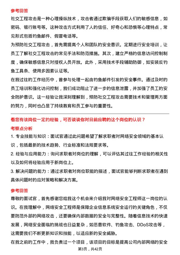 39道威海市商业银行网络安全工程师岗位面试题库及参考回答含考察点分析