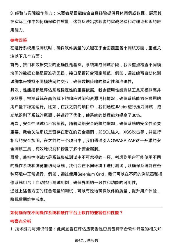 39道威海市商业银行软件开发工程师岗位面试题库及参考回答含考察点分析