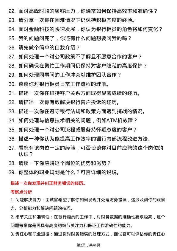 39道威海市商业银行银行柜员岗位面试题库及参考回答含考察点分析