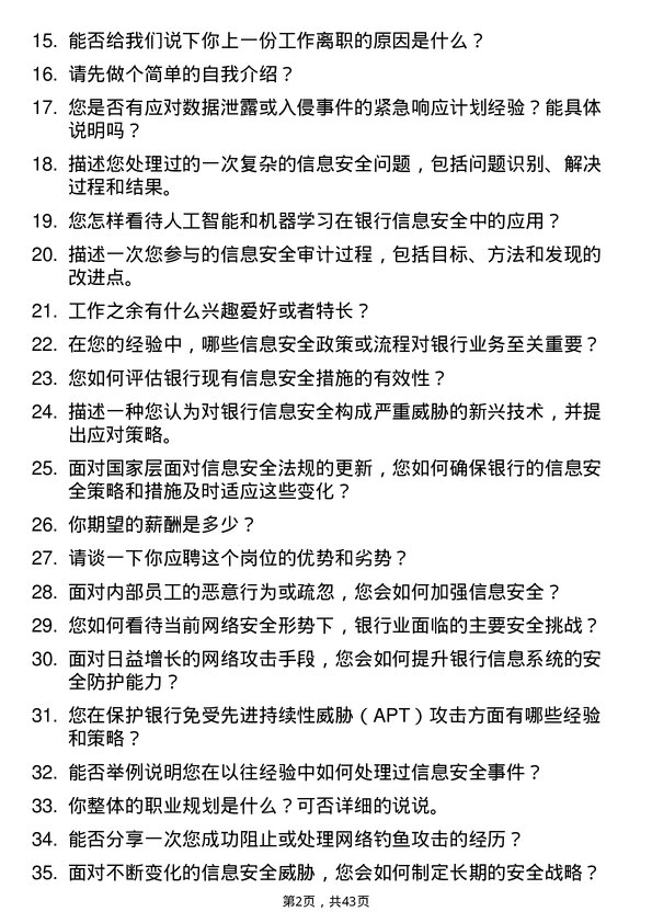 39道富滇银行信息安全专员岗位面试题库及参考回答含考察点分析