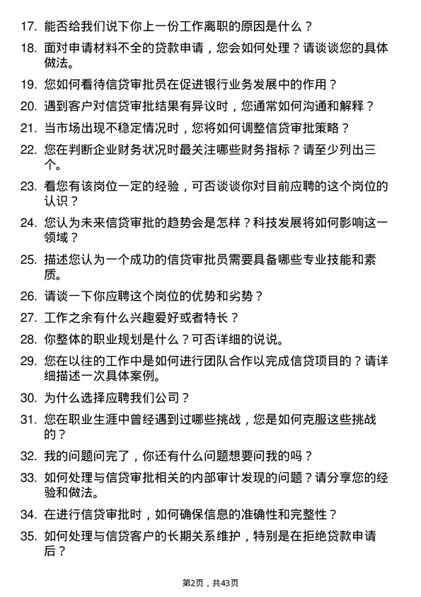 39道富滇银行信贷审批员岗位面试题库及参考回答含考察点分析