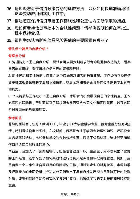 39道富滇银行信贷审批员岗位面试题库及参考回答含考察点分析