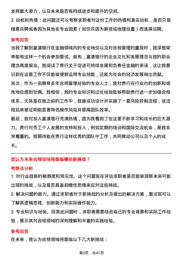 39道富滇银行合规专员岗位面试题库及参考回答含考察点分析