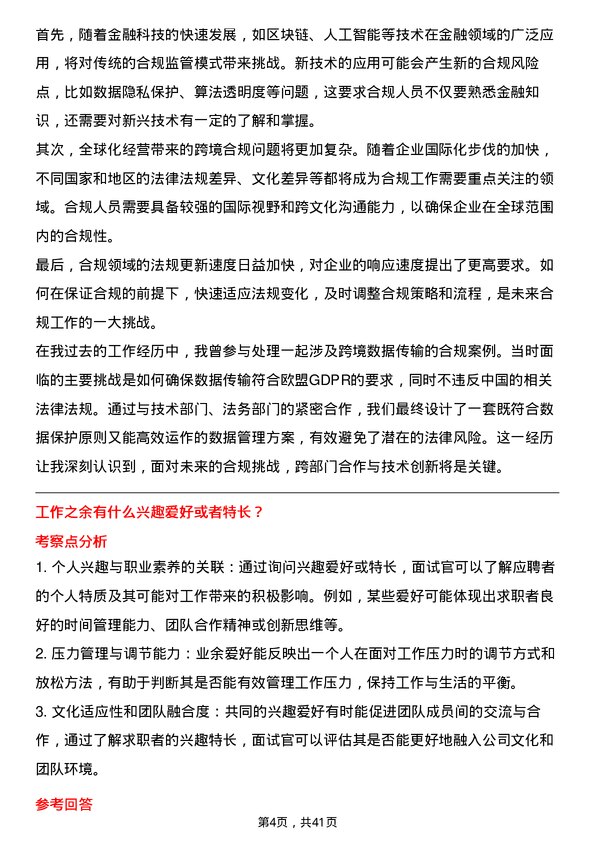 39道富滇银行合规专员岗位面试题库及参考回答含考察点分析