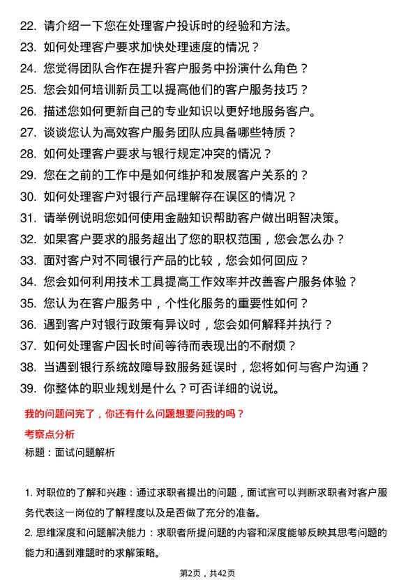 39道富滇银行客户服务代表岗位面试题库及参考回答含考察点分析