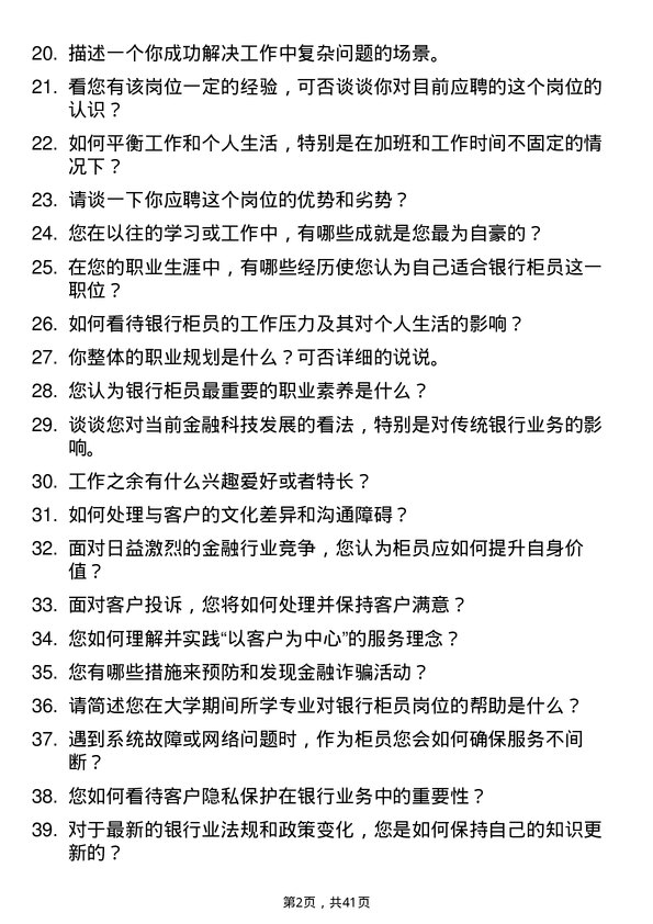 39道富滇银行柜员岗位面试题库及参考回答含考察点分析