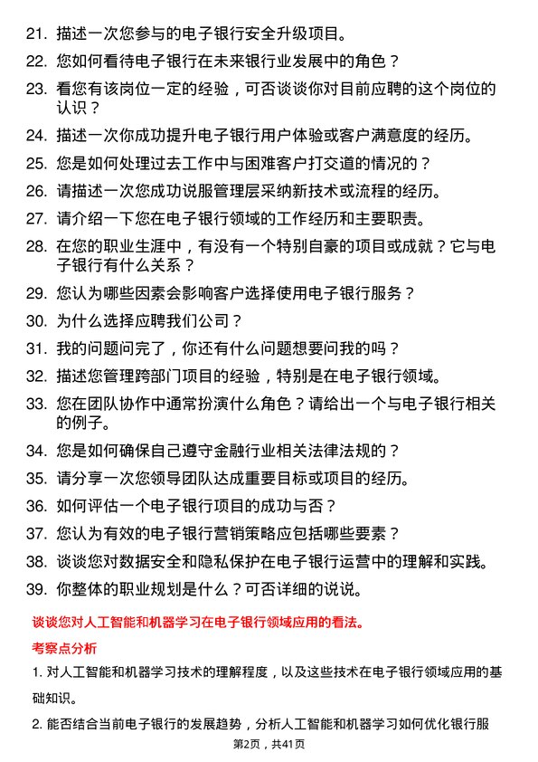 39道富滇银行电子银行专员岗位面试题库及参考回答含考察点分析