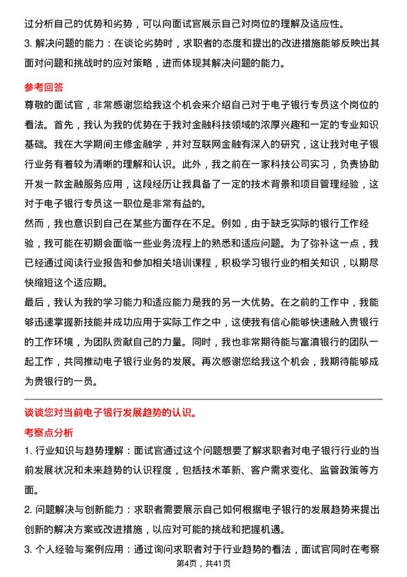 39道富滇银行电子银行专员岗位面试题库及参考回答含考察点分析