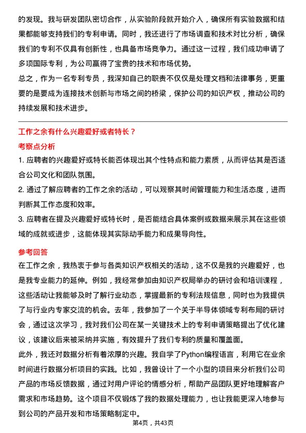 39道富芯半导体专利专员岗位面试题库及参考回答含考察点分析