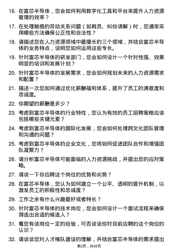 39道富芯半导体人力资源专员岗位面试题库及参考回答含考察点分析