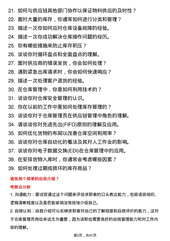 39道富芯半导体仓库管理员岗位面试题库及参考回答含考察点分析