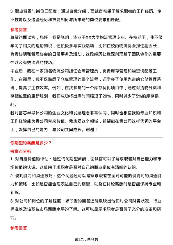 39道富芯半导体仓库管理员岗位面试题库及参考回答含考察点分析